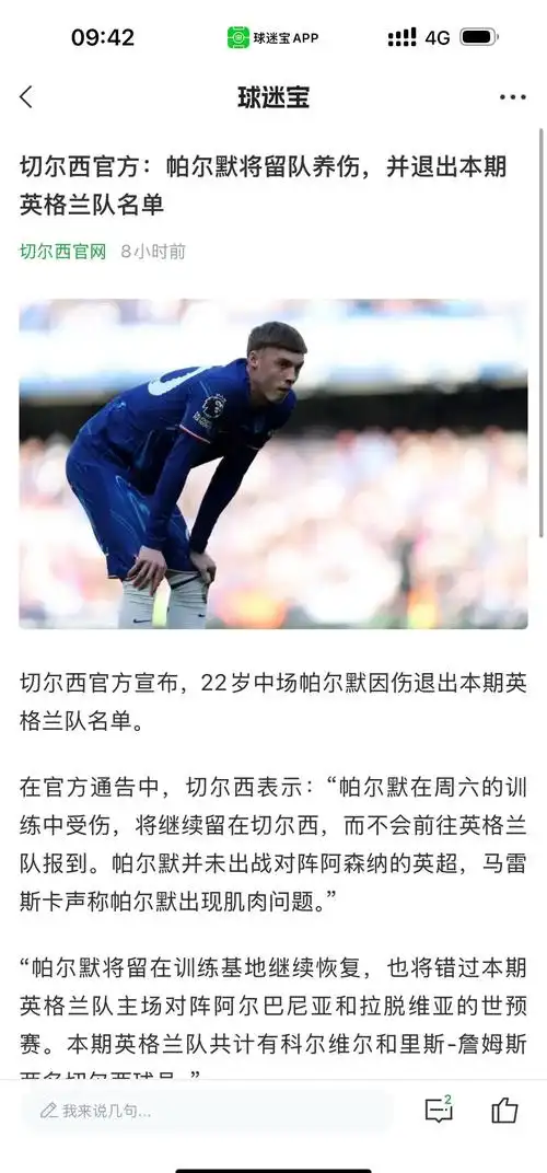 度假散心还是另谋高就？帕尔默落选世界杯名单后与女友出行，转会传闻再起