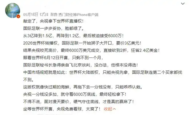 世界杯版权卖出天价！中国体育版权市场为何“冰火两重天”？