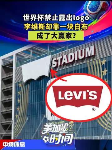 从一条“白布”到爆款：世界杯与网坛如何用极简设计撬动亿万眼球